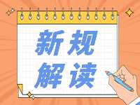 4月起，這些新規(guī)將影響你我生活！