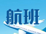 11月2日起，威海機(jī)場(chǎng)新增廈門(mén)、揚(yáng)州航班