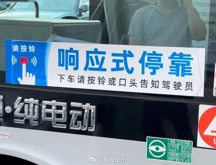 8月26日起，威海第二批&ldquo;響應(yīng)式?？?rdquo;公交上線！