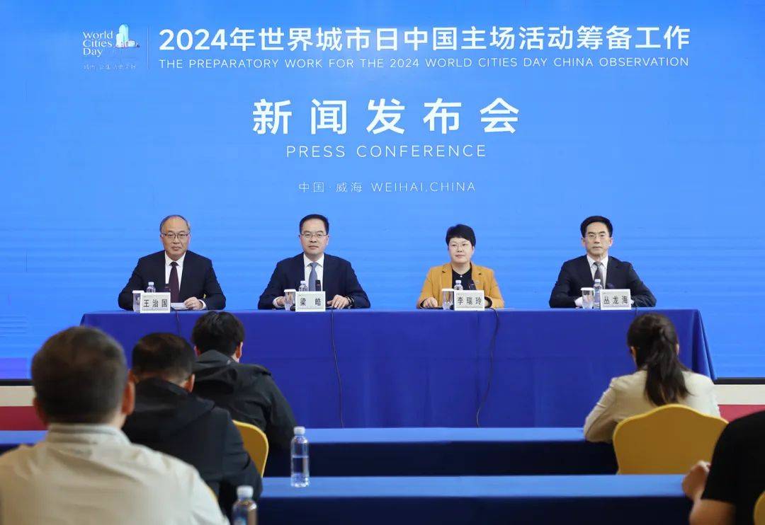 10月25日至28日，2024年世界城市日中國主場活動將在威海舉辦！