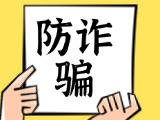 關(guān)于自覺(jué)抵制采暖費(fèi)詐騙行為，防止合法財(cái)產(chǎn)遭受損失的公告