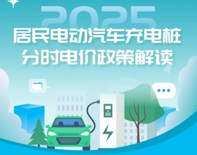 山東省居民電動(dòng)汽車(chē)充電樁分時(shí)電價(jià)政策解讀