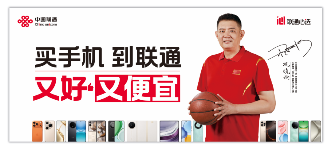 官宣！&ldquo;逍遙王&rdquo;鞏曉彬正式出任山東聯(lián)通&ldquo;買手機到聯(lián)通&rdquo;推廣大使！